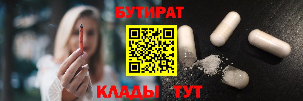 Бутират оксибутират Минусинск