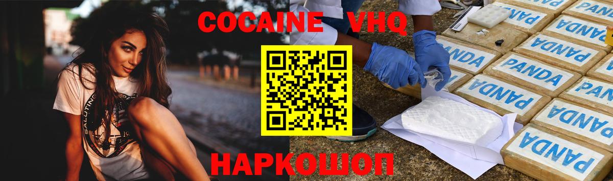 Минусинск  COCAIN 98%  Вход с VPN  Кокаин FishScale 