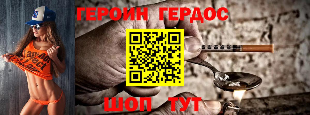 ГЕРОИН хмурый Минусинск