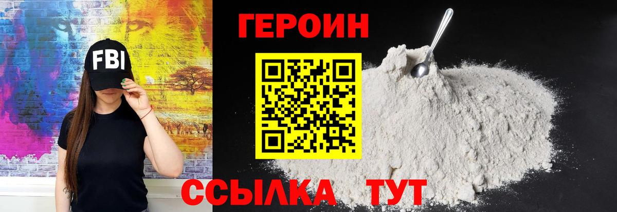 ГЕРОИН гречка  Вход с VPN  Минусинск 