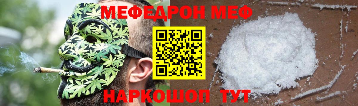 МЕФ кристаллы Минусинск