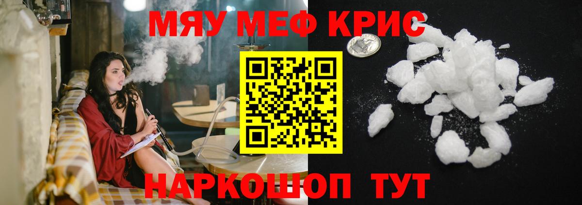 МЯУ-МЯУ VHQ  МЯУ-МЯУ  Минусинск  Меф мяу мяу  Вход с VPN 