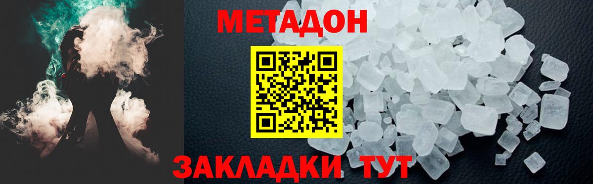 МЕТАДОН VHQ Минусинск